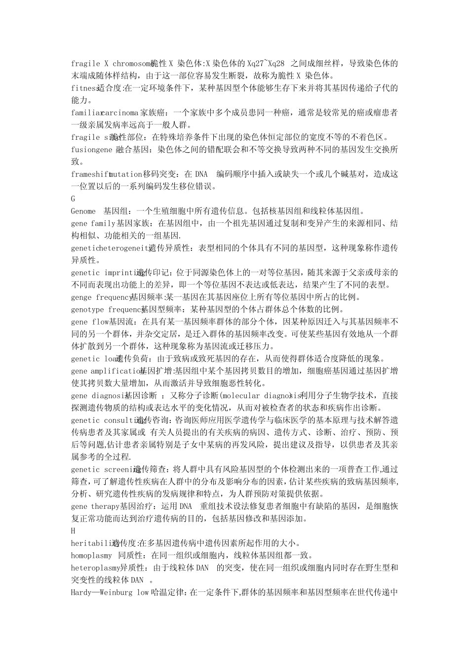 医学遗传学名词解释大全 _第2页