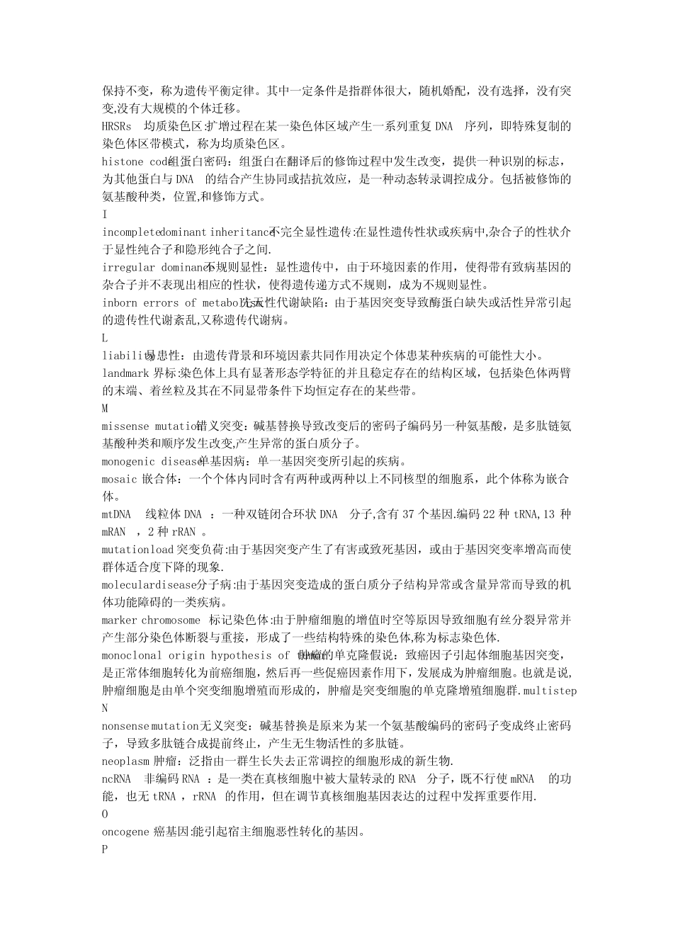 医学遗传学名词解释大全 _第3页
