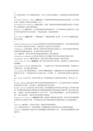 医学遗传学名词解释大全 
