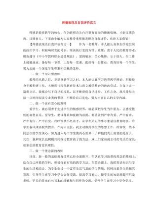 师德表现及自我评价范文 