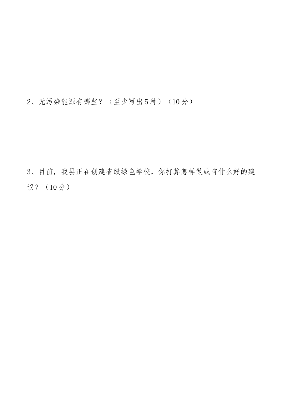 小学生三年级环保知识竞赛试题_第3页