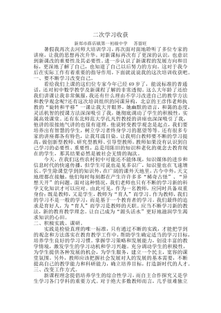 国培暑期二次学习收获