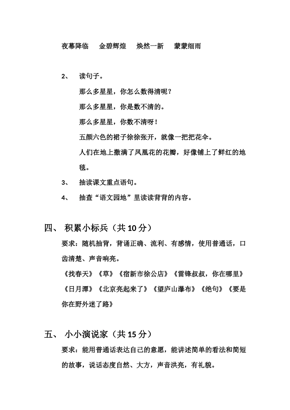 广汉市西外学校二年级下期终结性评价之面试试卷_第2页