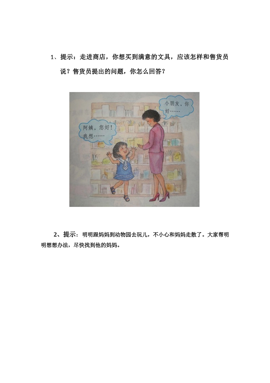 广汉市西外学校二年级下期终结性评价之面试试卷_第3页