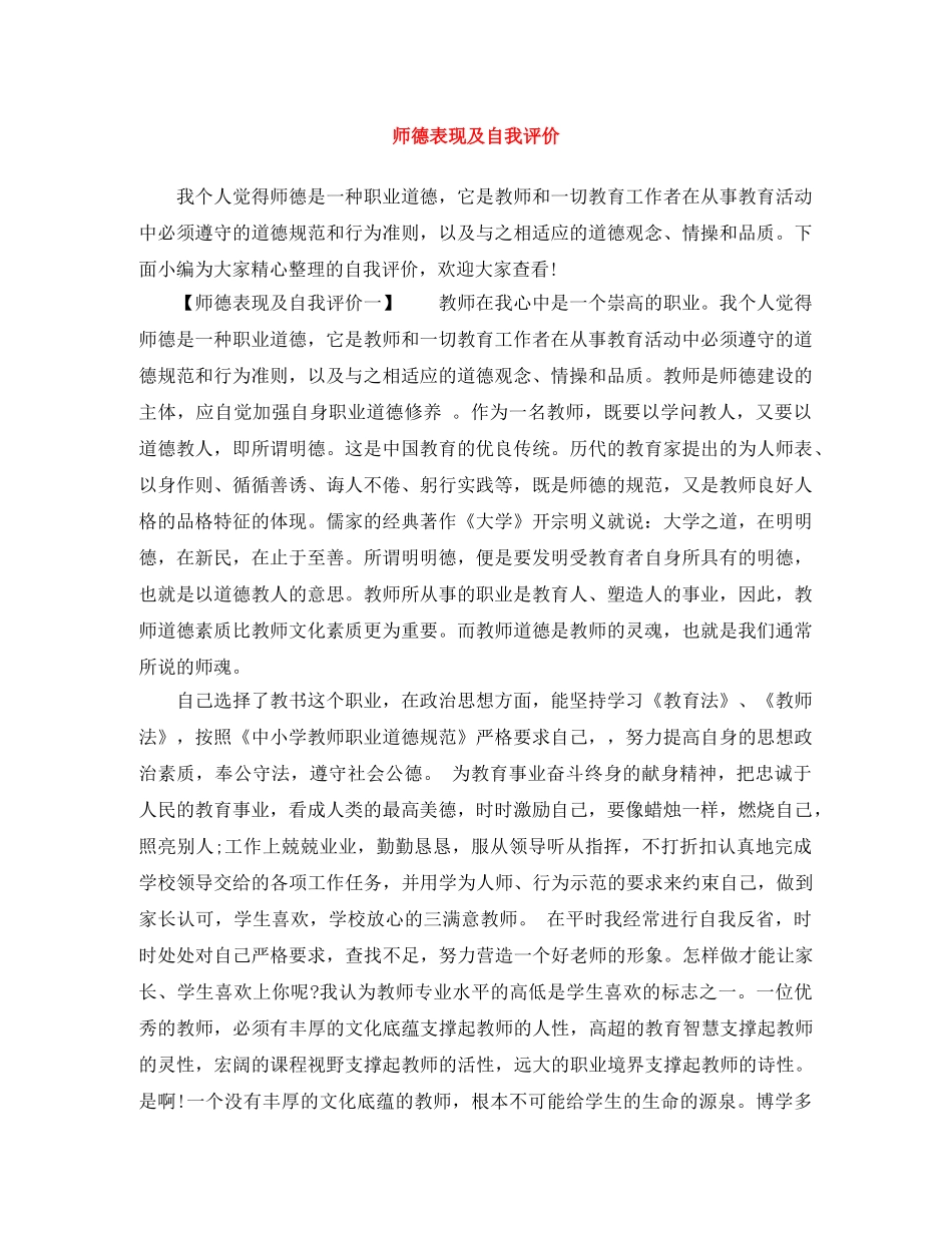 师德表现及自我评价 _第1页