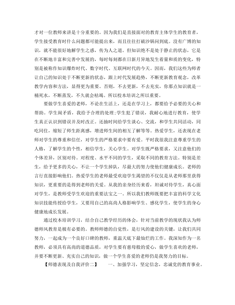师德表现及自我评价 _第2页