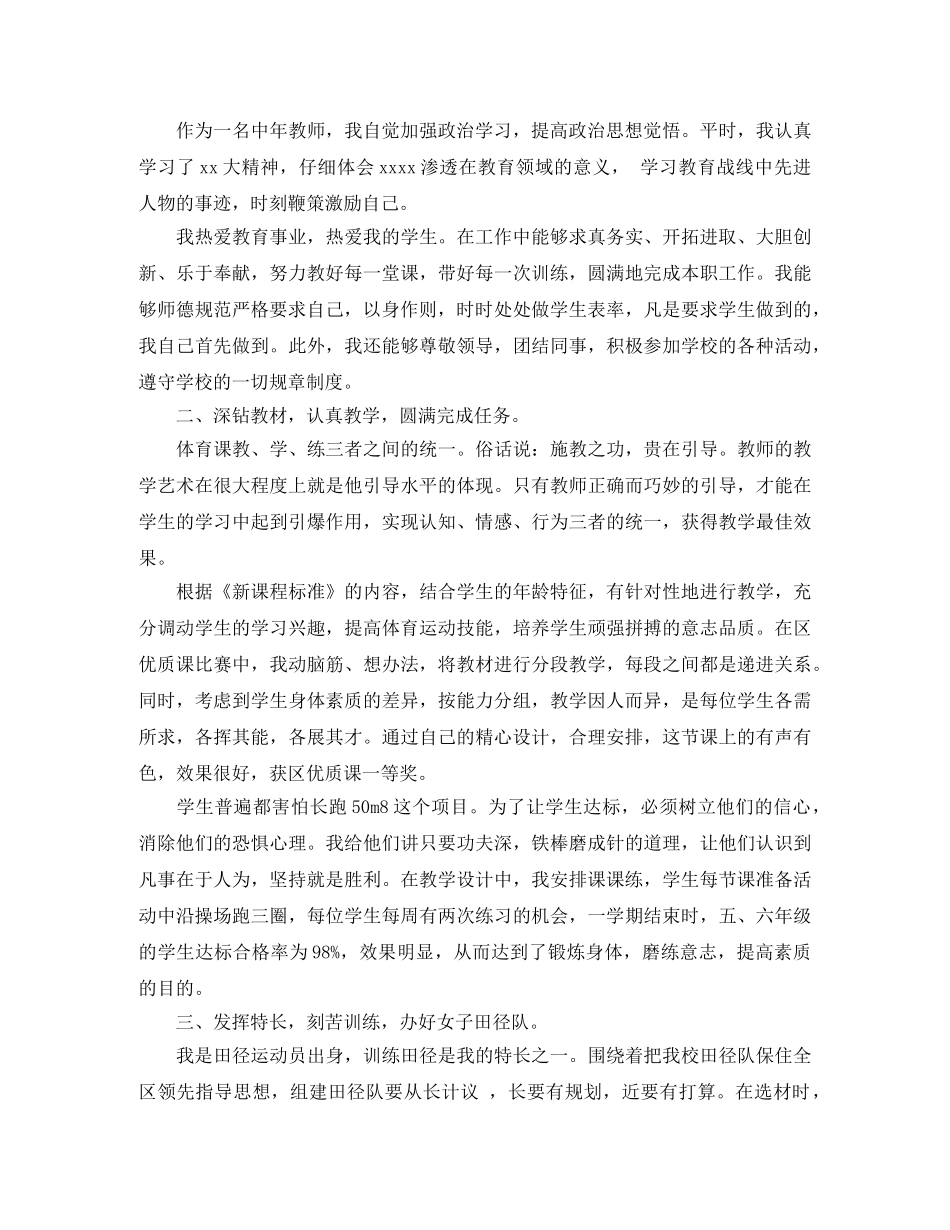 师德表现及自我评价 _第3页