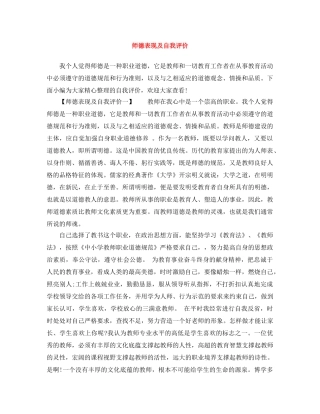 师德表现及自我评价 