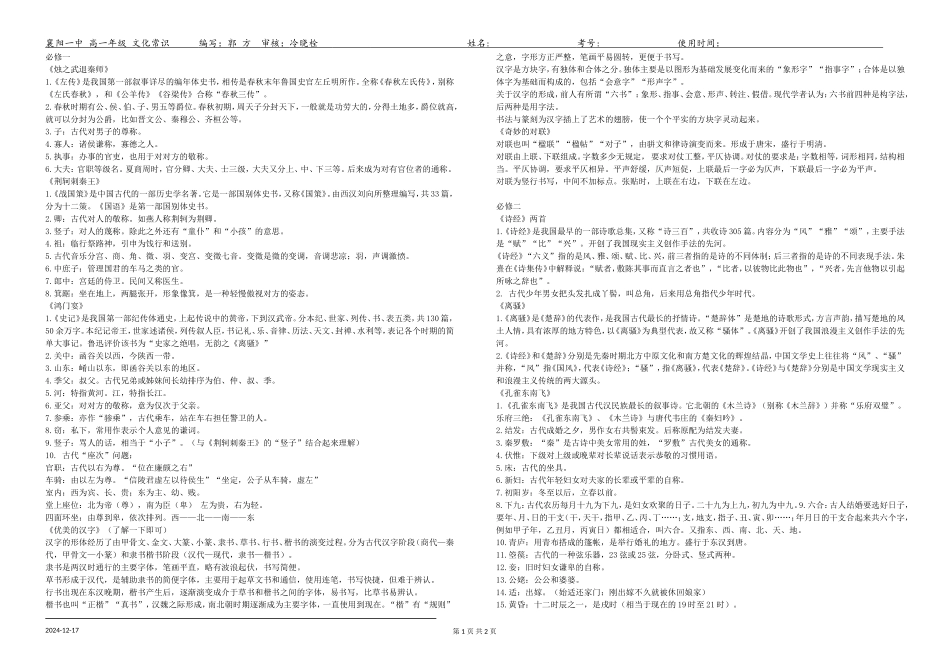 必修12文常_第1页
