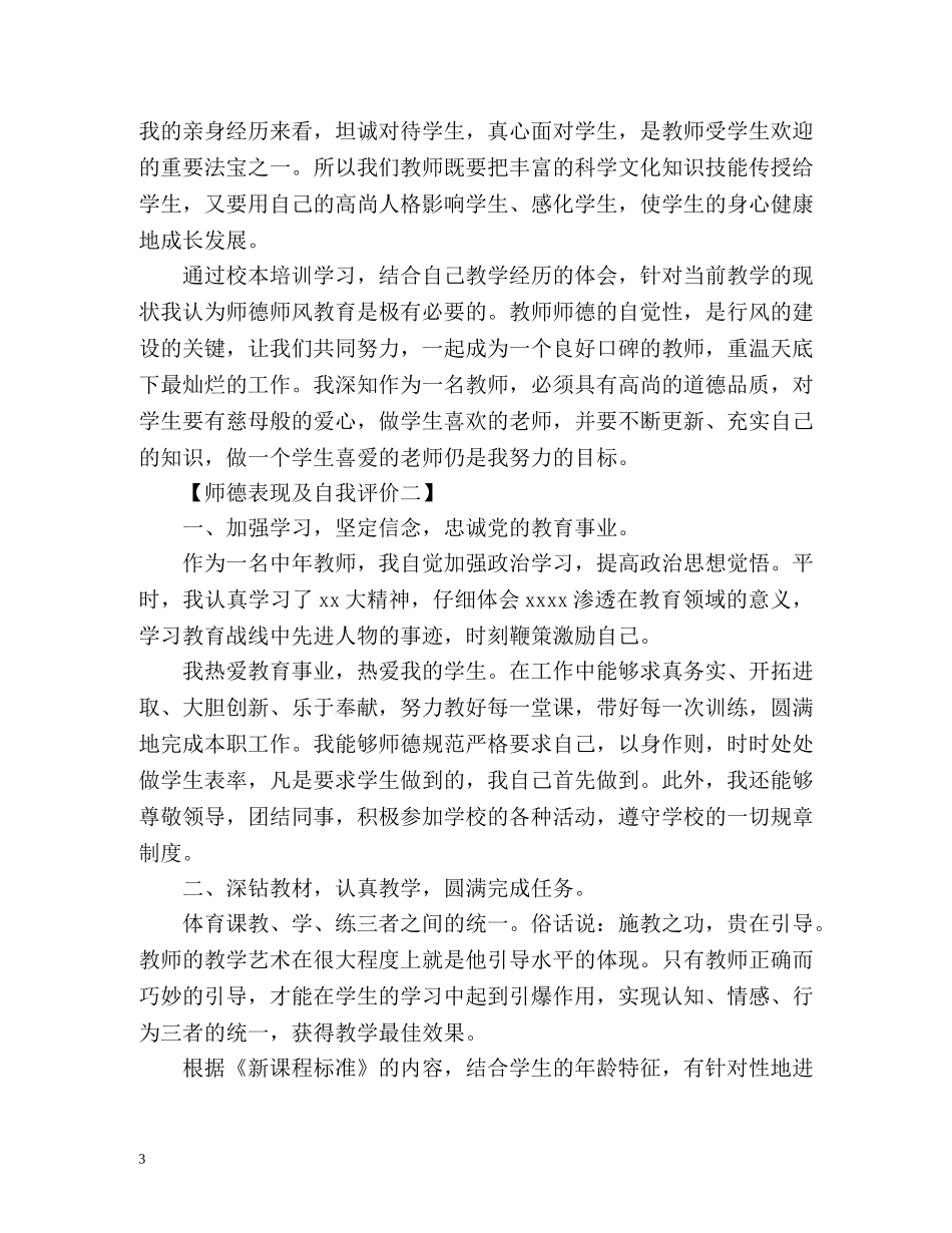 师德表现及自我评价2 _第3页