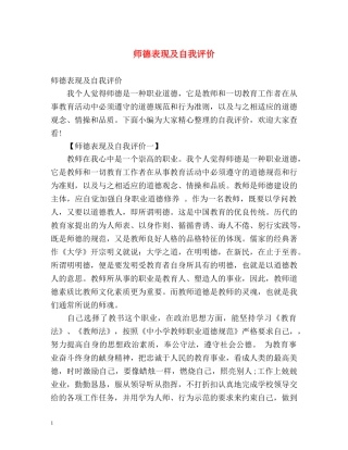 师德表现及自我评价2 