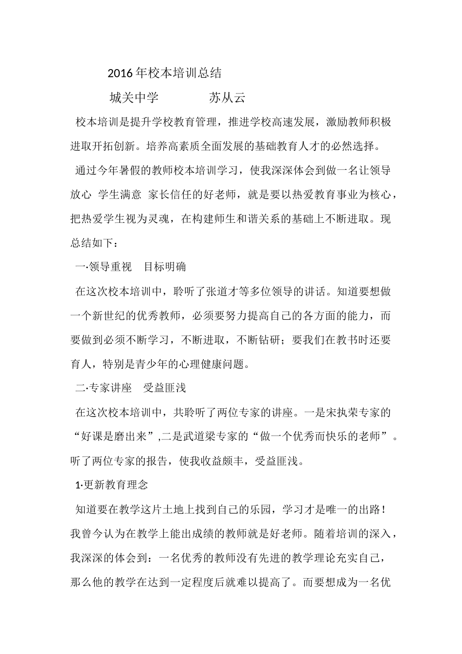 2016年校本培训总结_第1页