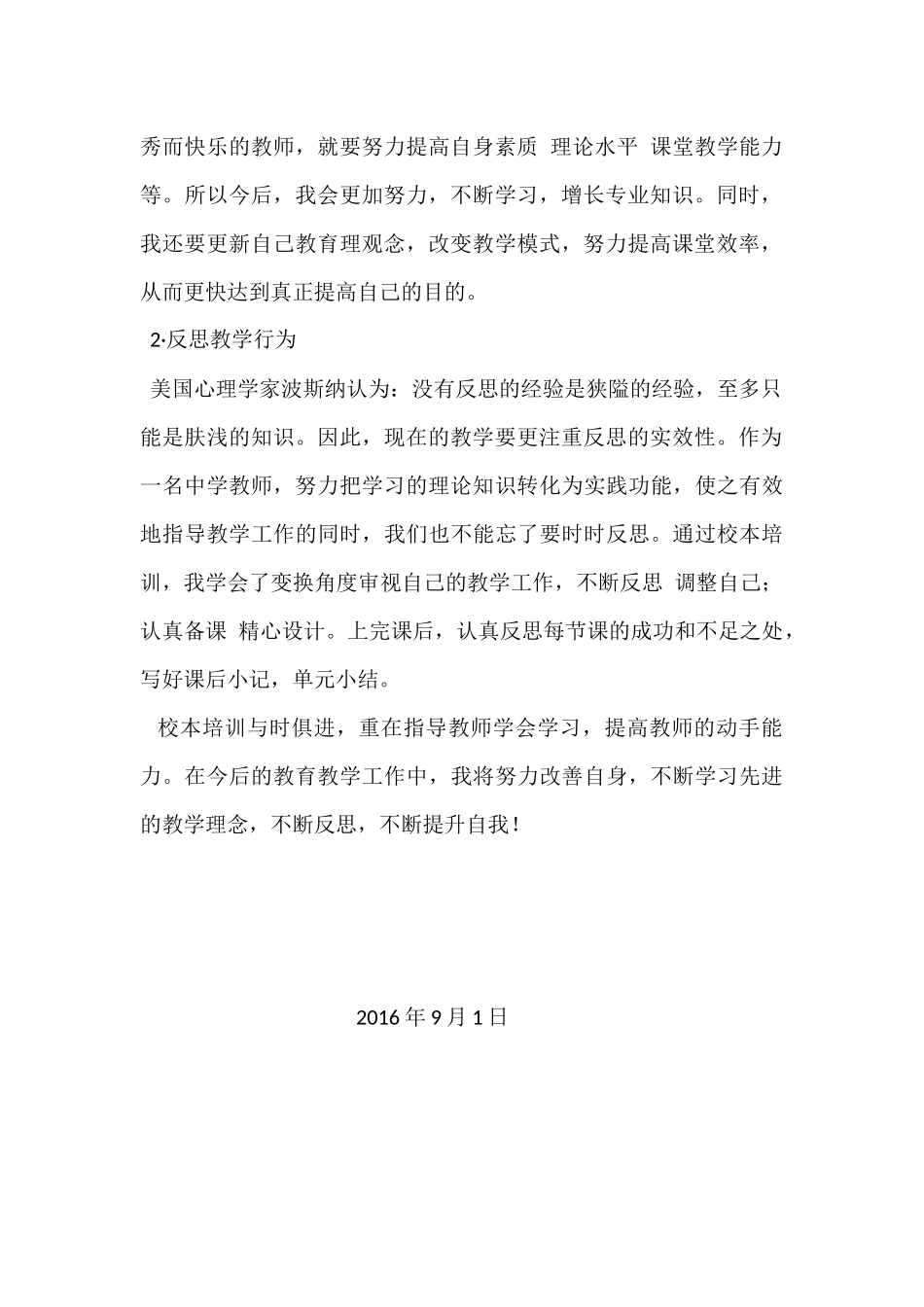2016年校本培训总结_第2页