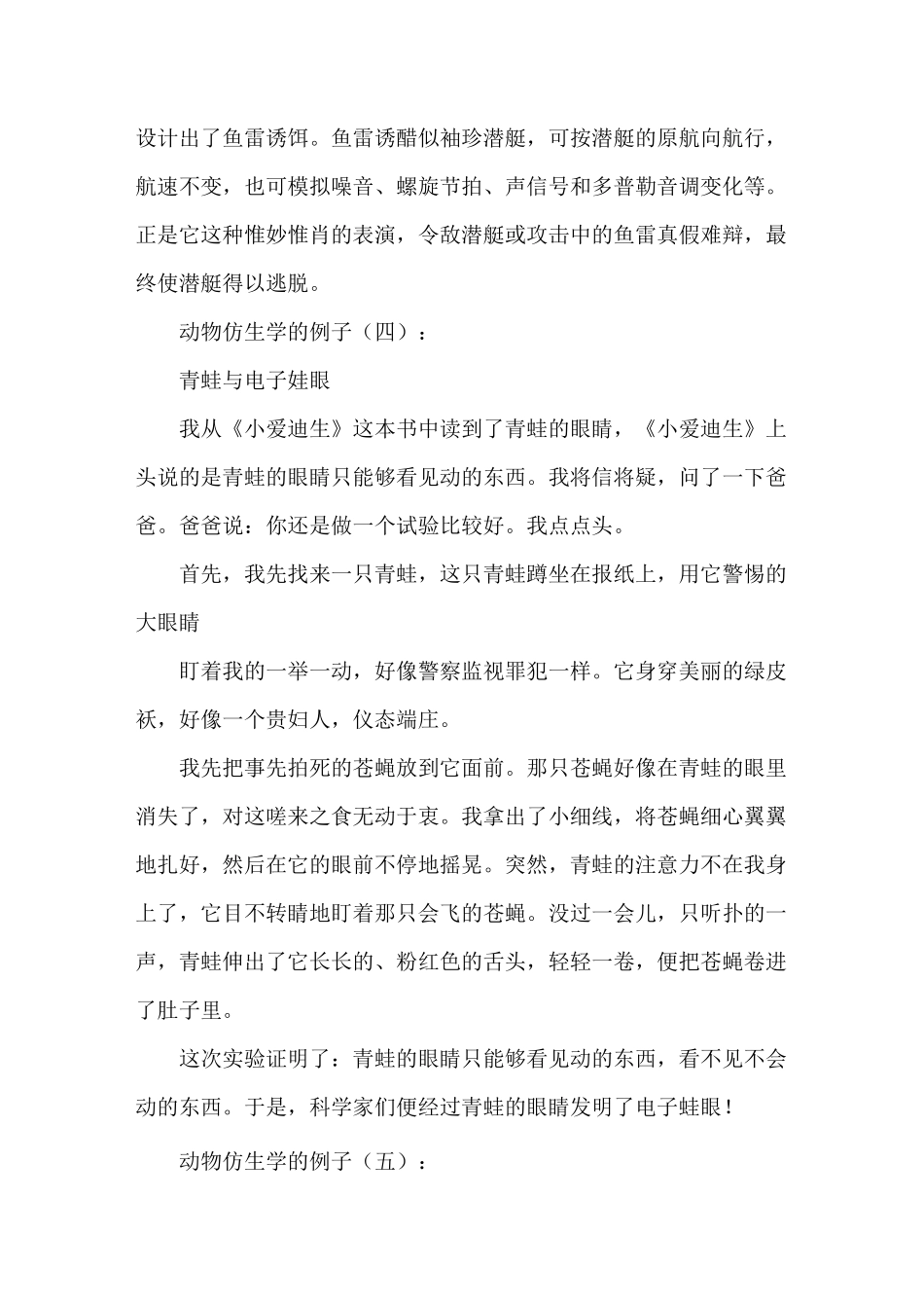 动物仿生学的例子25个_第2页