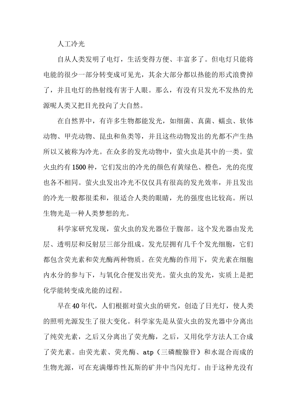 动物仿生学的例子25个_第3页