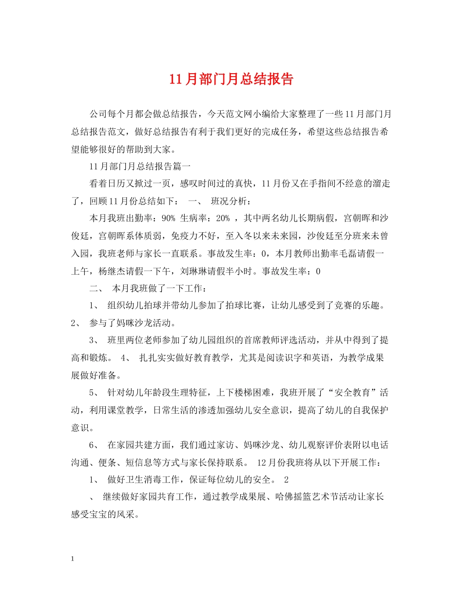 11月部门月总结报告_第1页