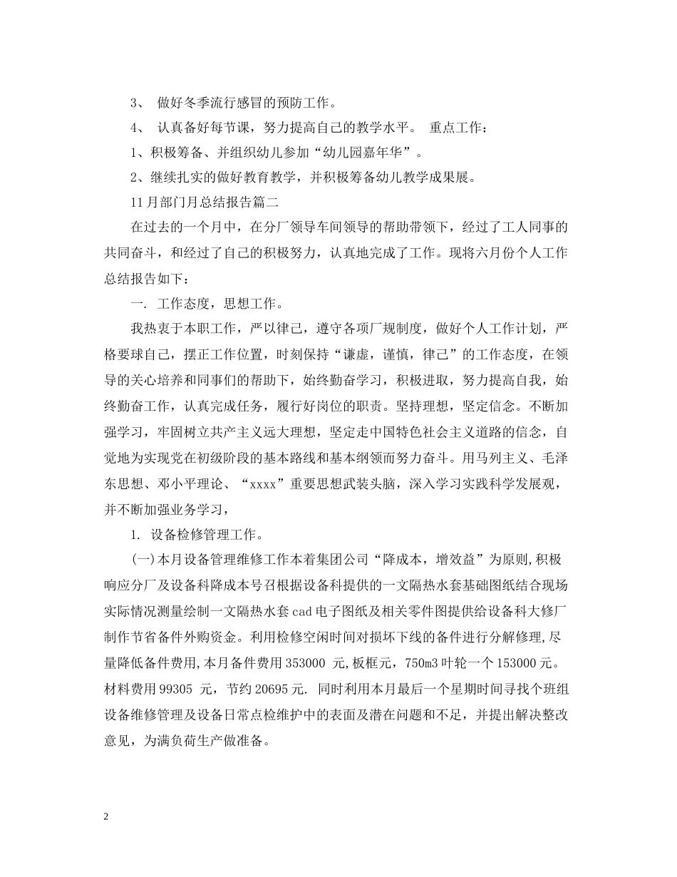 11月部门月总结报告_第2页