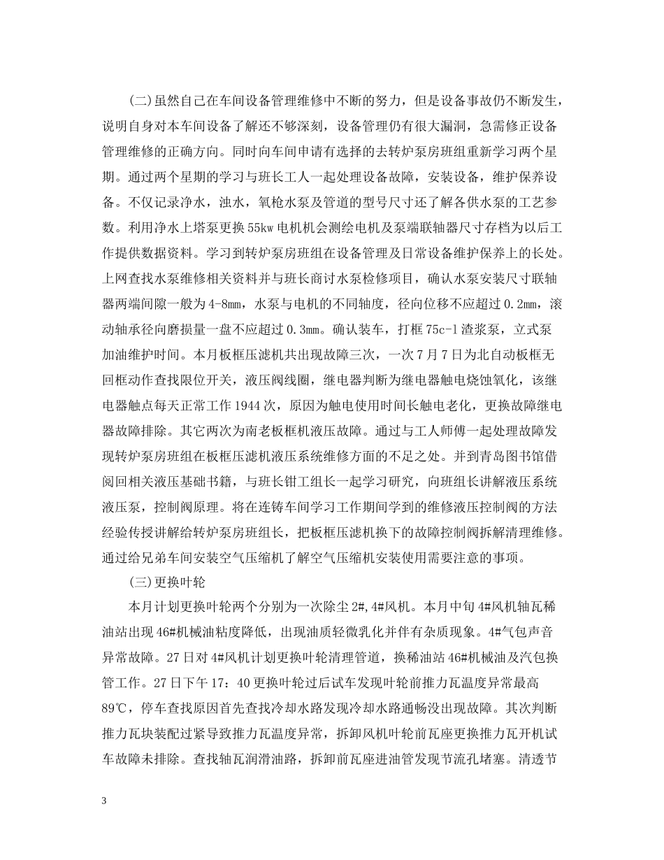 11月部门月总结报告_第3页