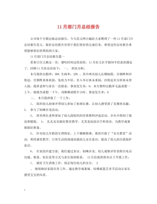 11月部门月总结报告