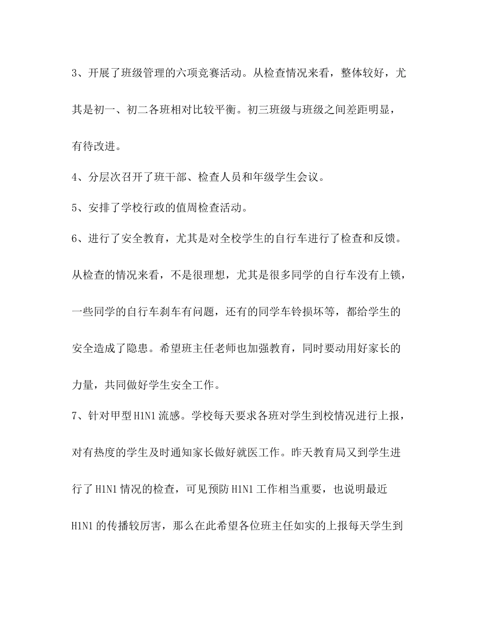 学校德育9月份工作总结_第2页
