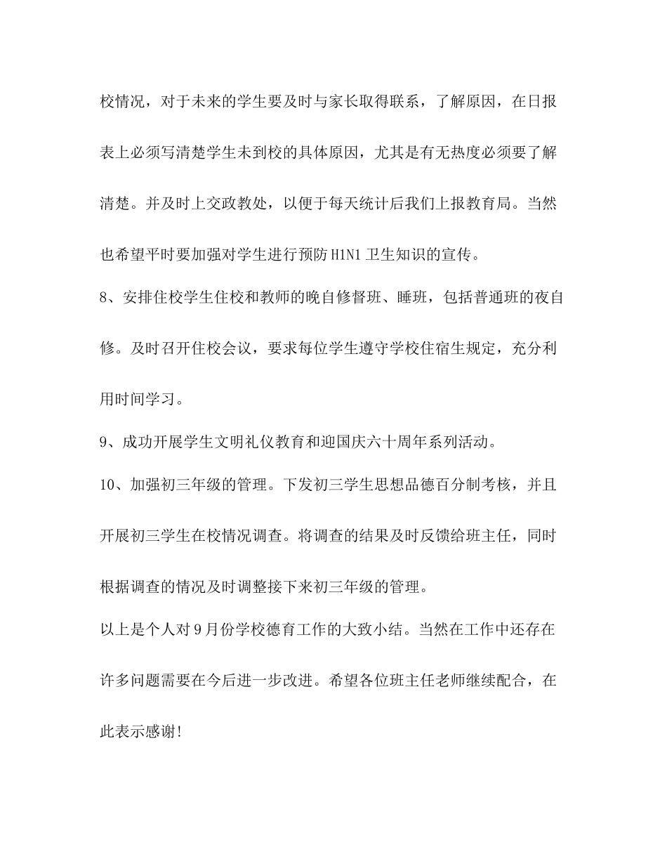 学校德育9月份工作总结_第3页