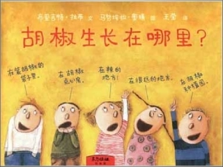 -胡椒生长在哪里