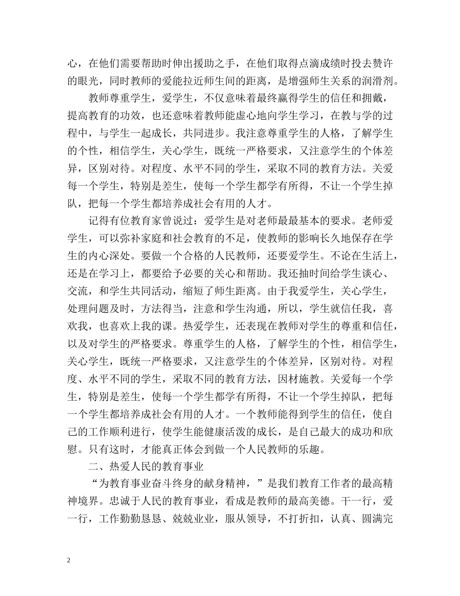 师德表现个人自我总结 _第2页