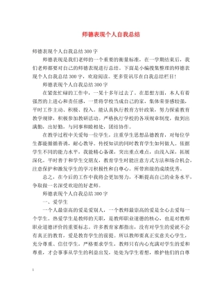 师德表现个人自我总结 