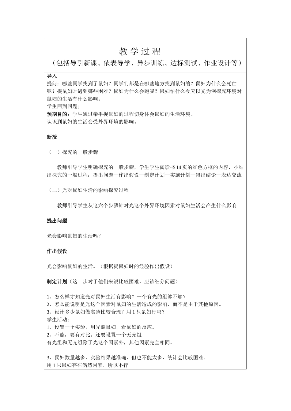 光对鼠妇生活的影响教案_第2页
