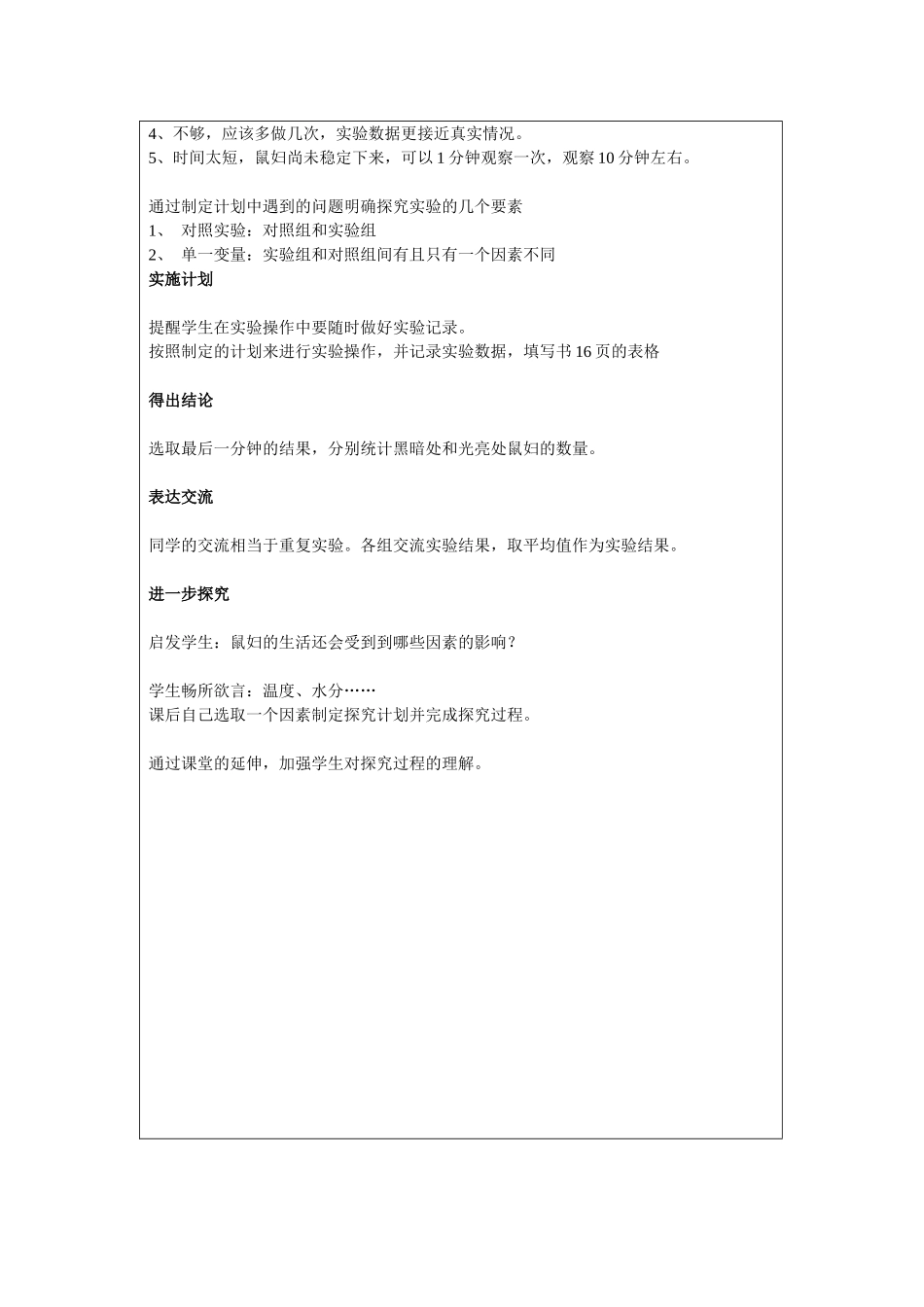 光对鼠妇生活的影响教案_第3页