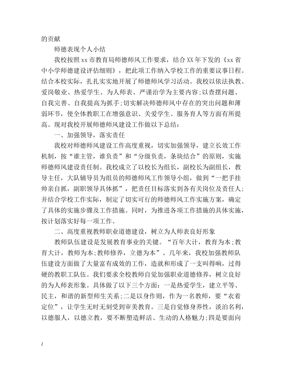 师德表现个人小结 _第2页