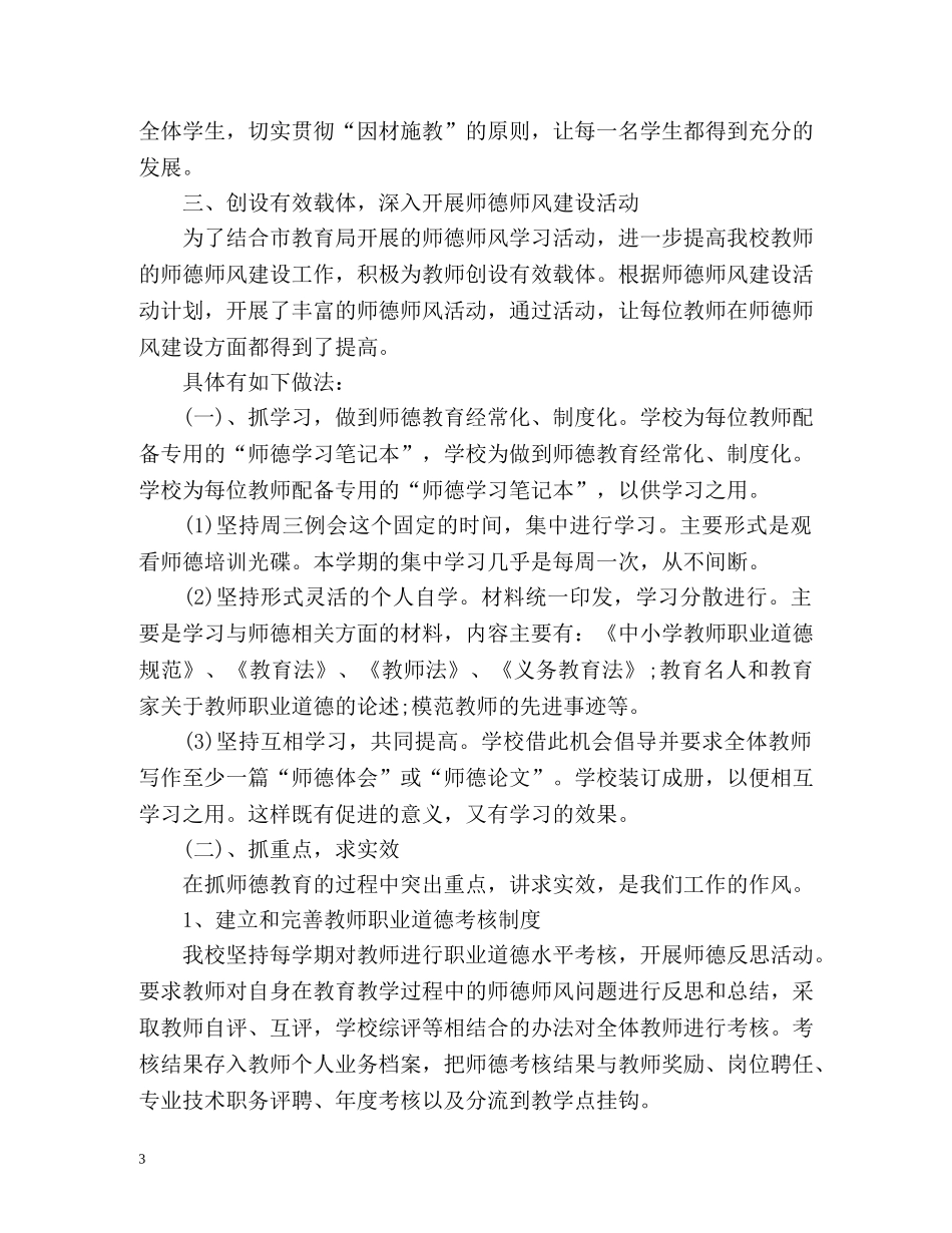 师德表现个人小结 _第3页