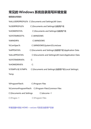 常见的Windows系统目录简写环境变量