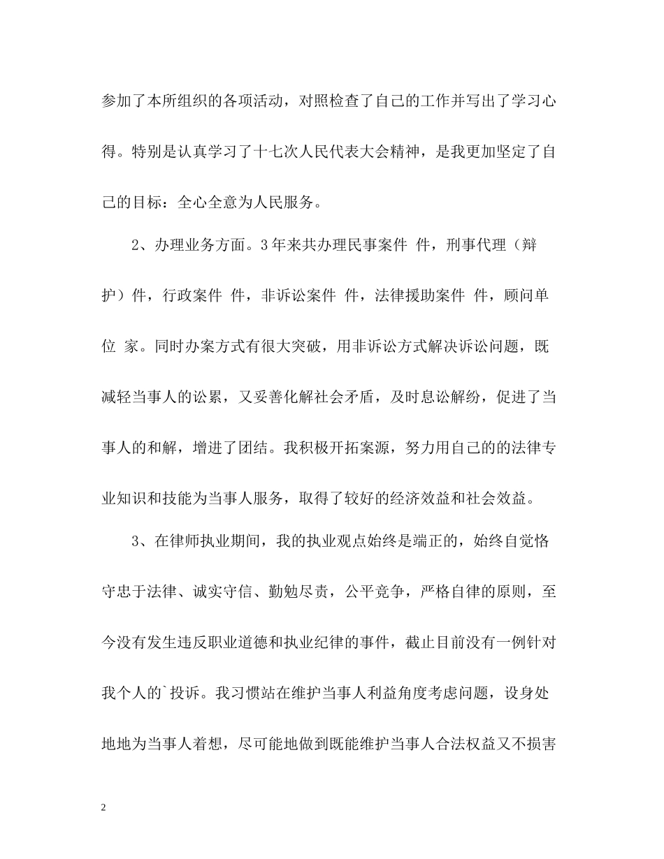 律师年度个人总结_第2页