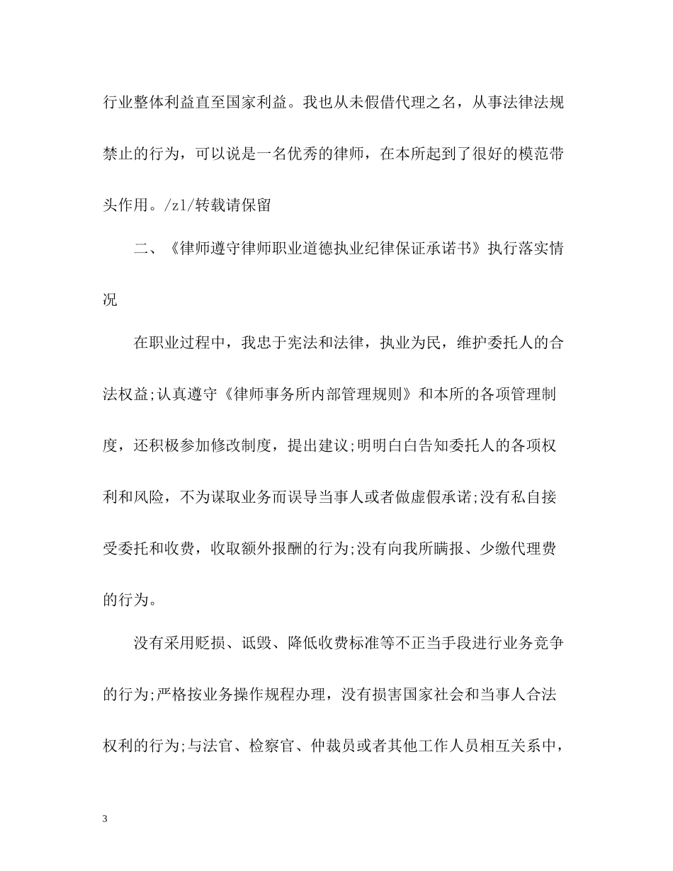 律师年度个人总结_第3页