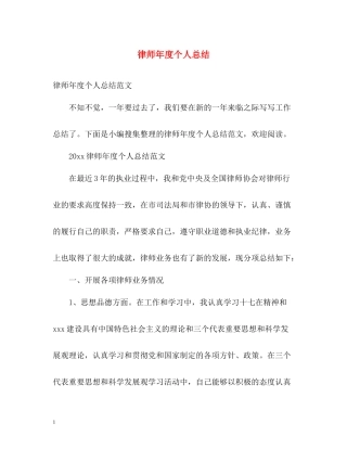 律师年度个人总结