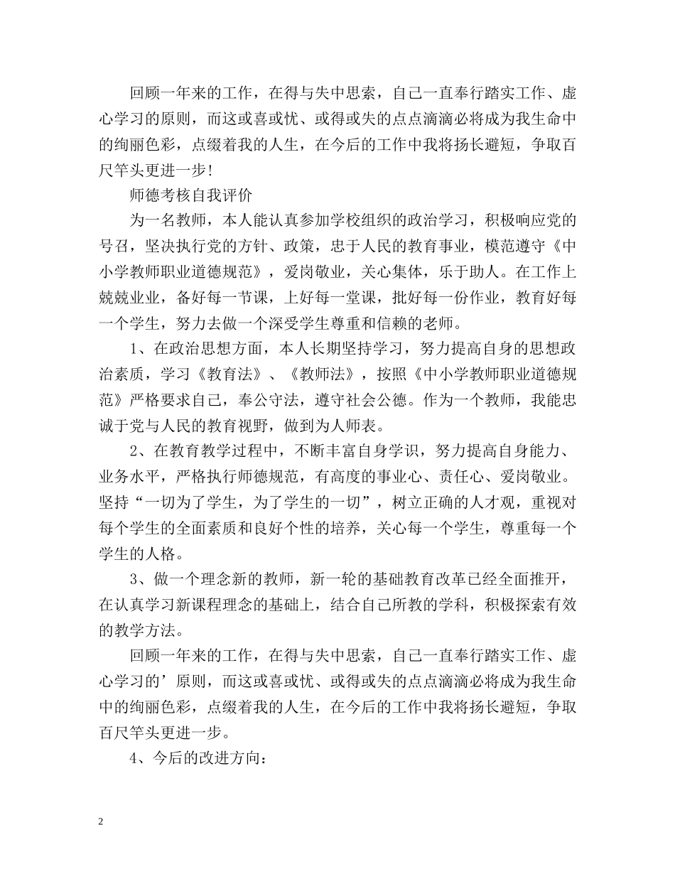 师德考核自我评价「荐读」 _第2页