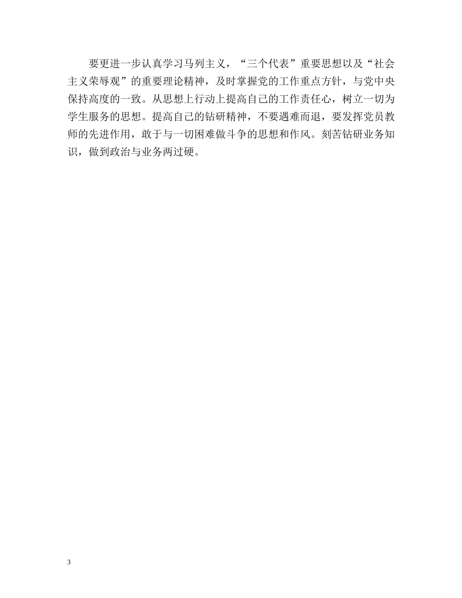 师德考核自我评价「荐读」 _第3页