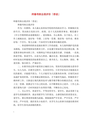 师德考核自我评价「荐读」 