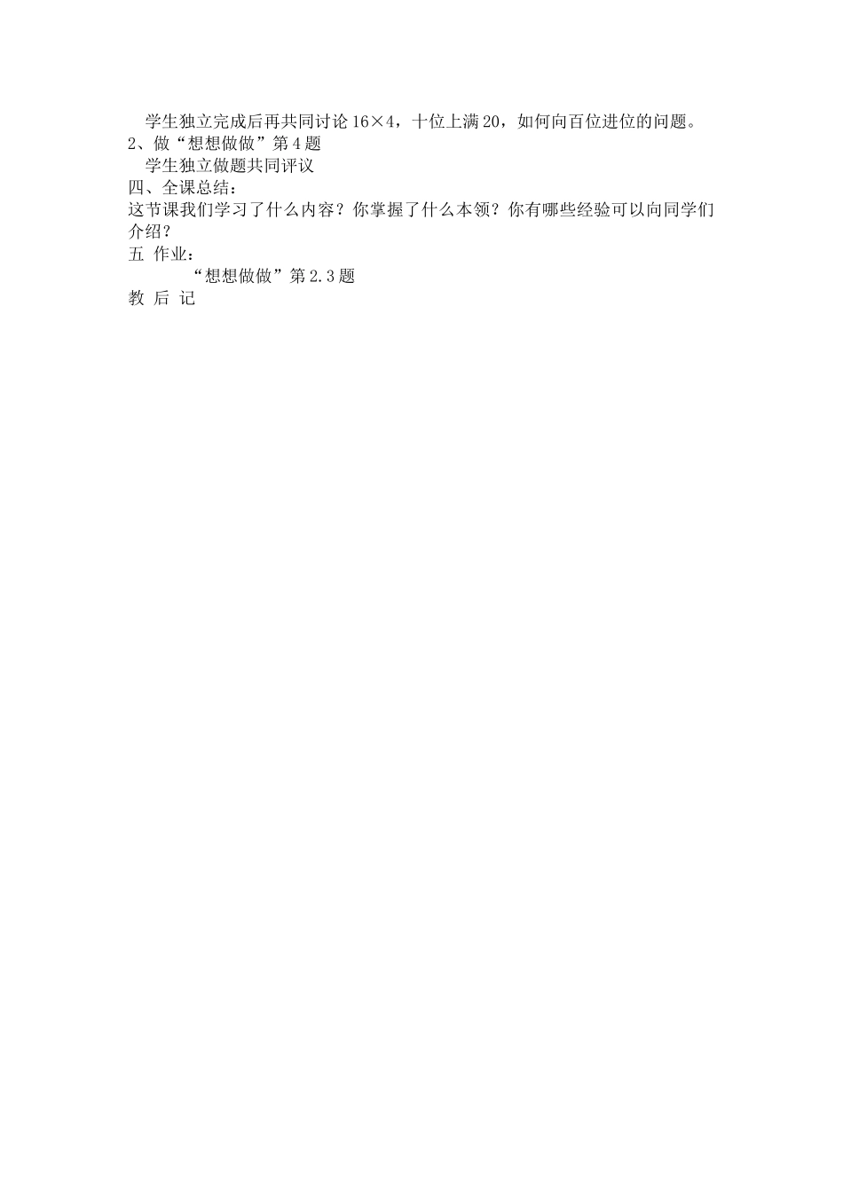 苏教版二年级不连续进位乘_第2页