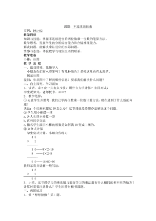 苏教版二年级不连续进位乘