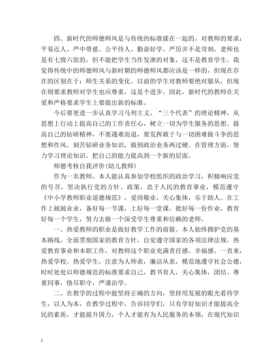 师德考核自我评价(幼儿教师) _第2页