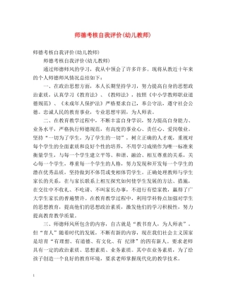 师德考核自我评价(幼儿教师) 