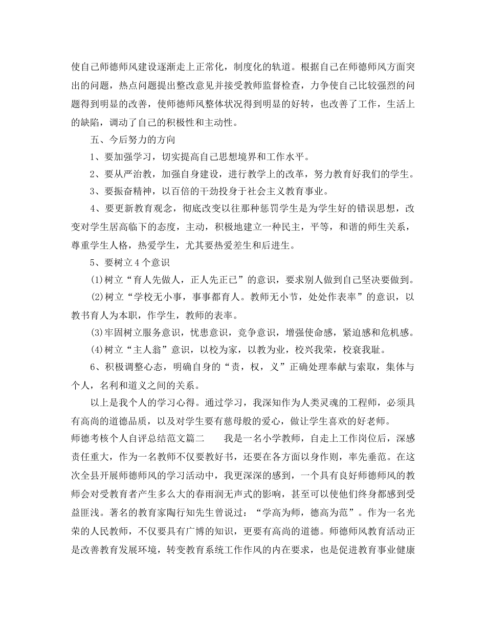 师德考核个人自评总结_师德个人年度自评总结 _第2页
