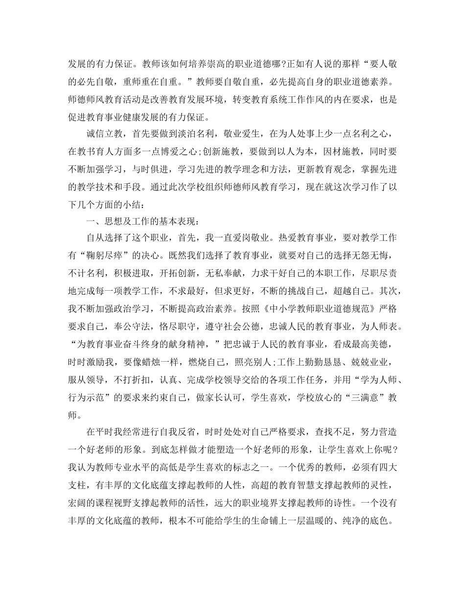 师德考核个人自评总结_师德个人年度自评总结 _第3页