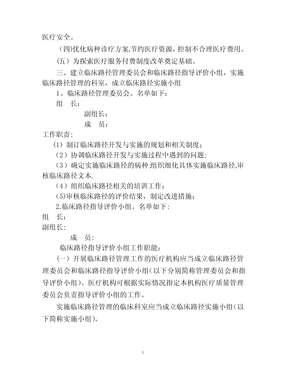 人民医院临床路径管理文件 _第2页