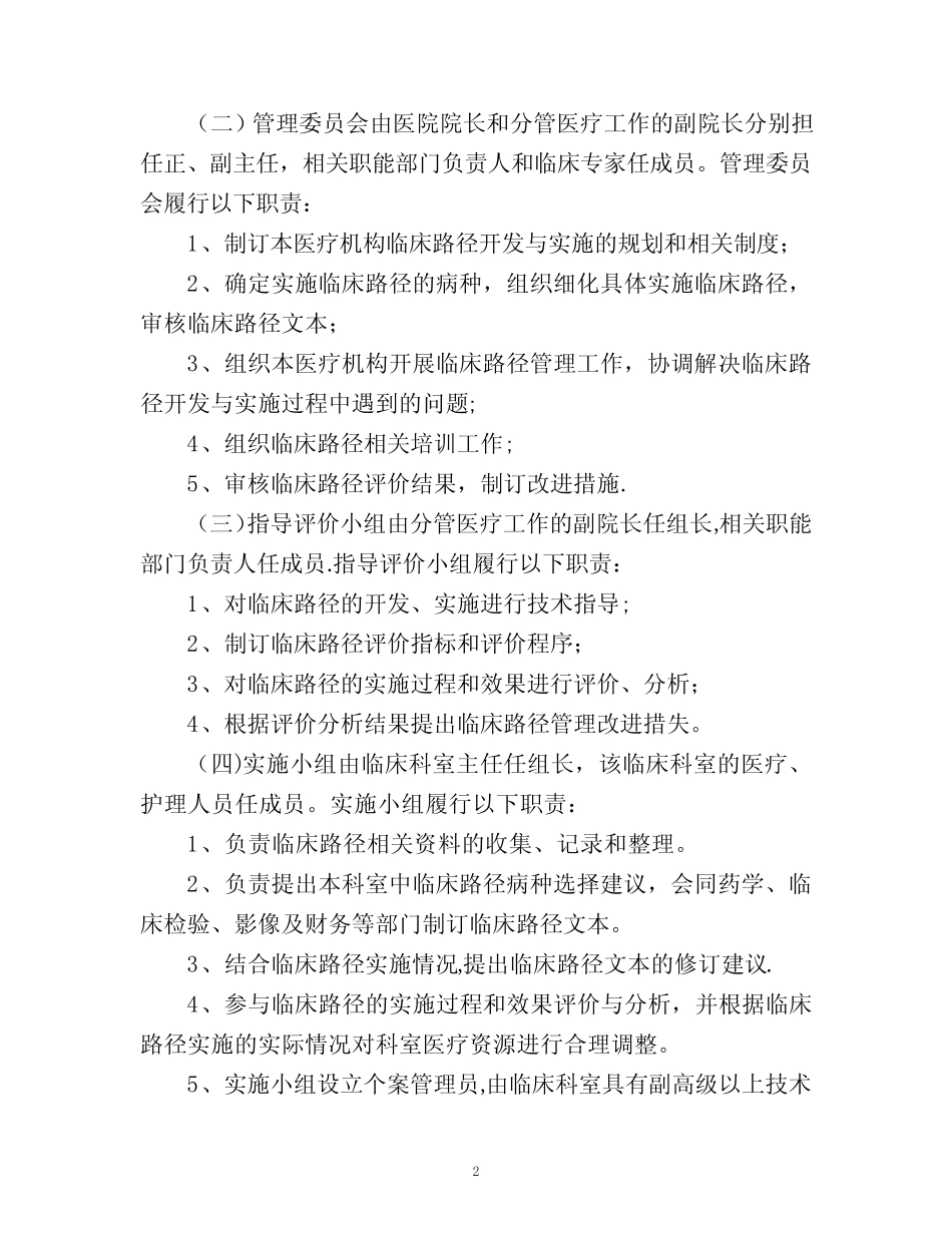 人民医院临床路径管理文件 _第3页