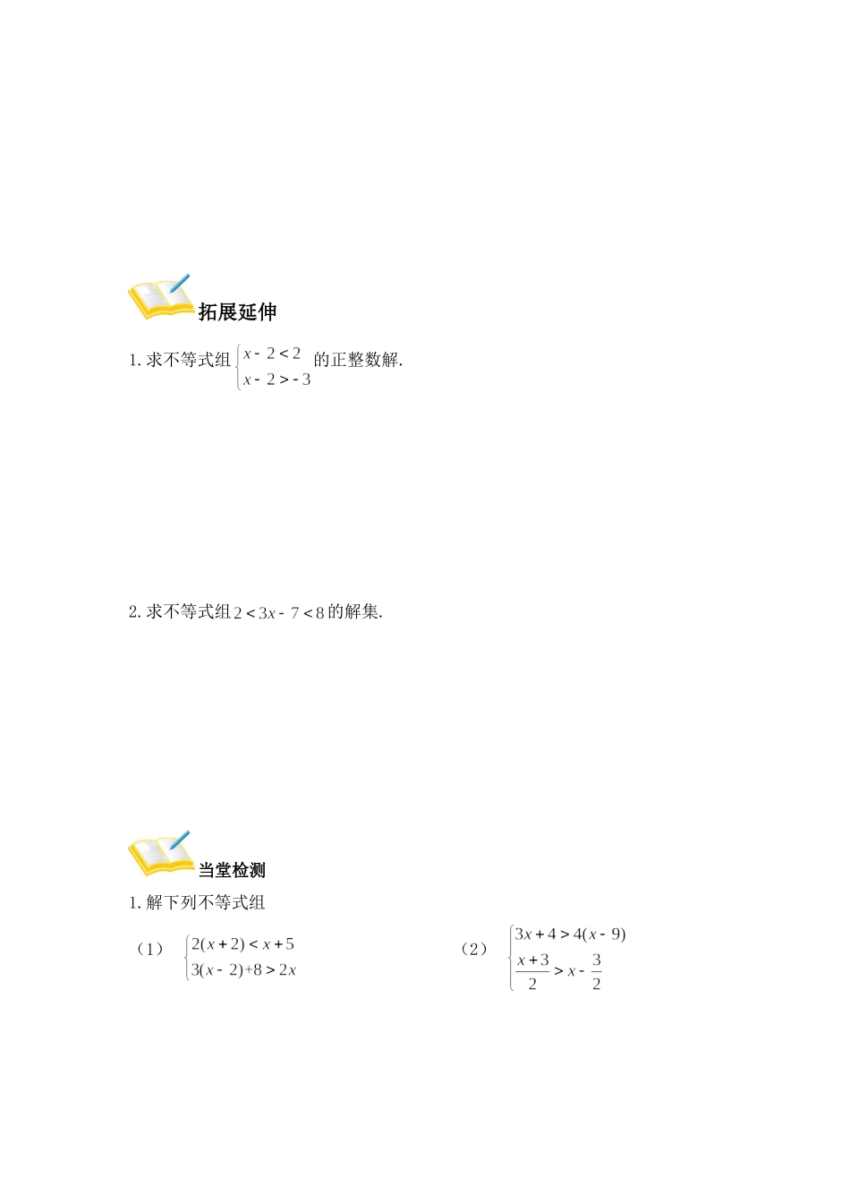 一元一次不等式组的解法 (2)_第2页