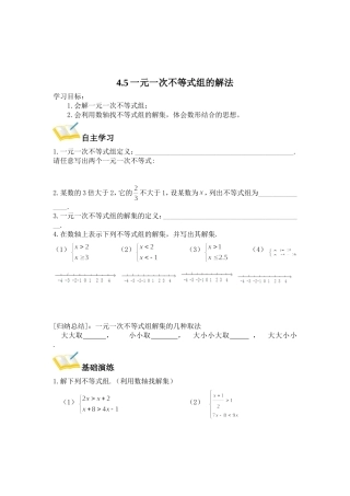 一元一次不等式组的解法 (2)