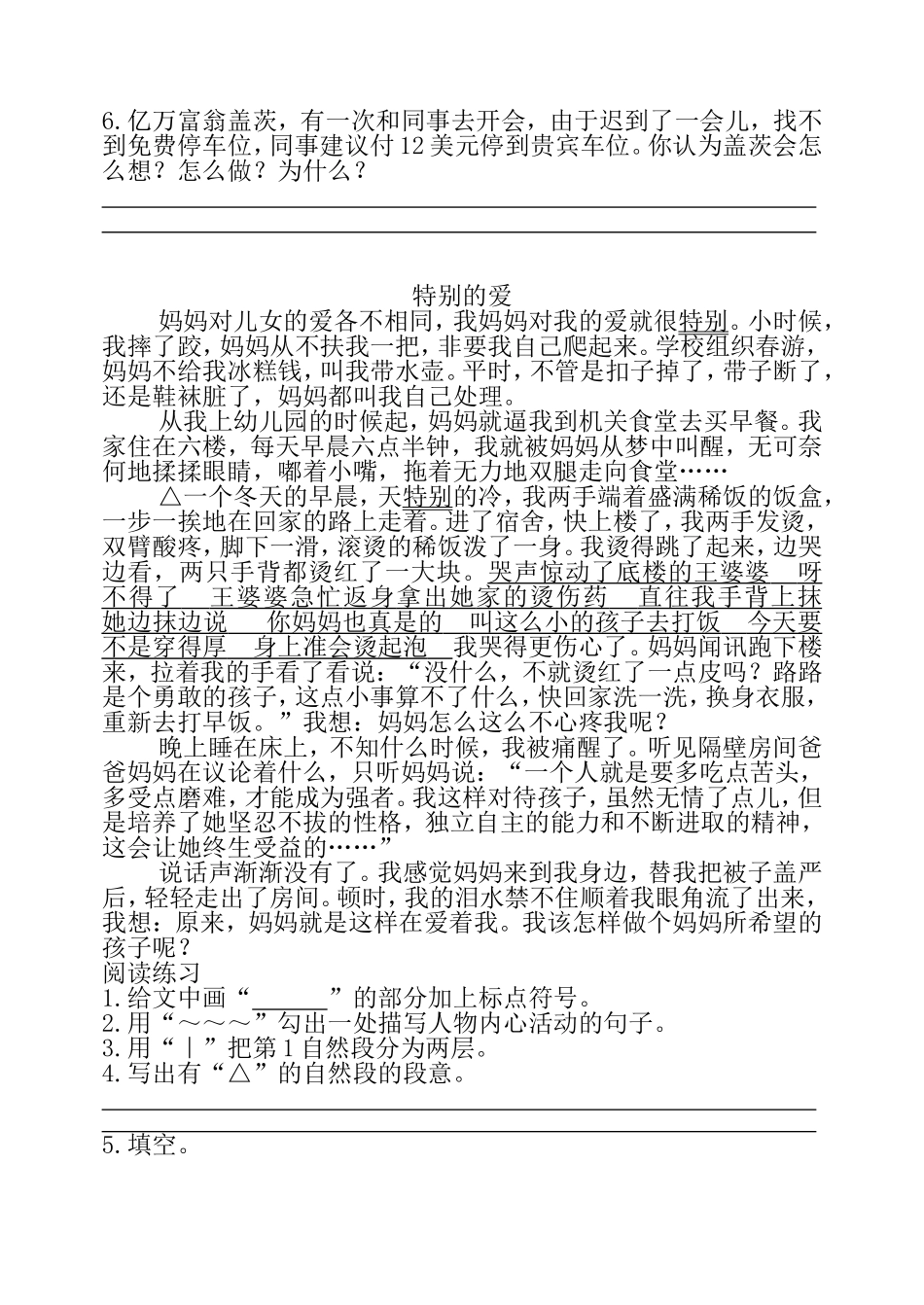 小学语文阅读训练80篇(五年级)_第2页
